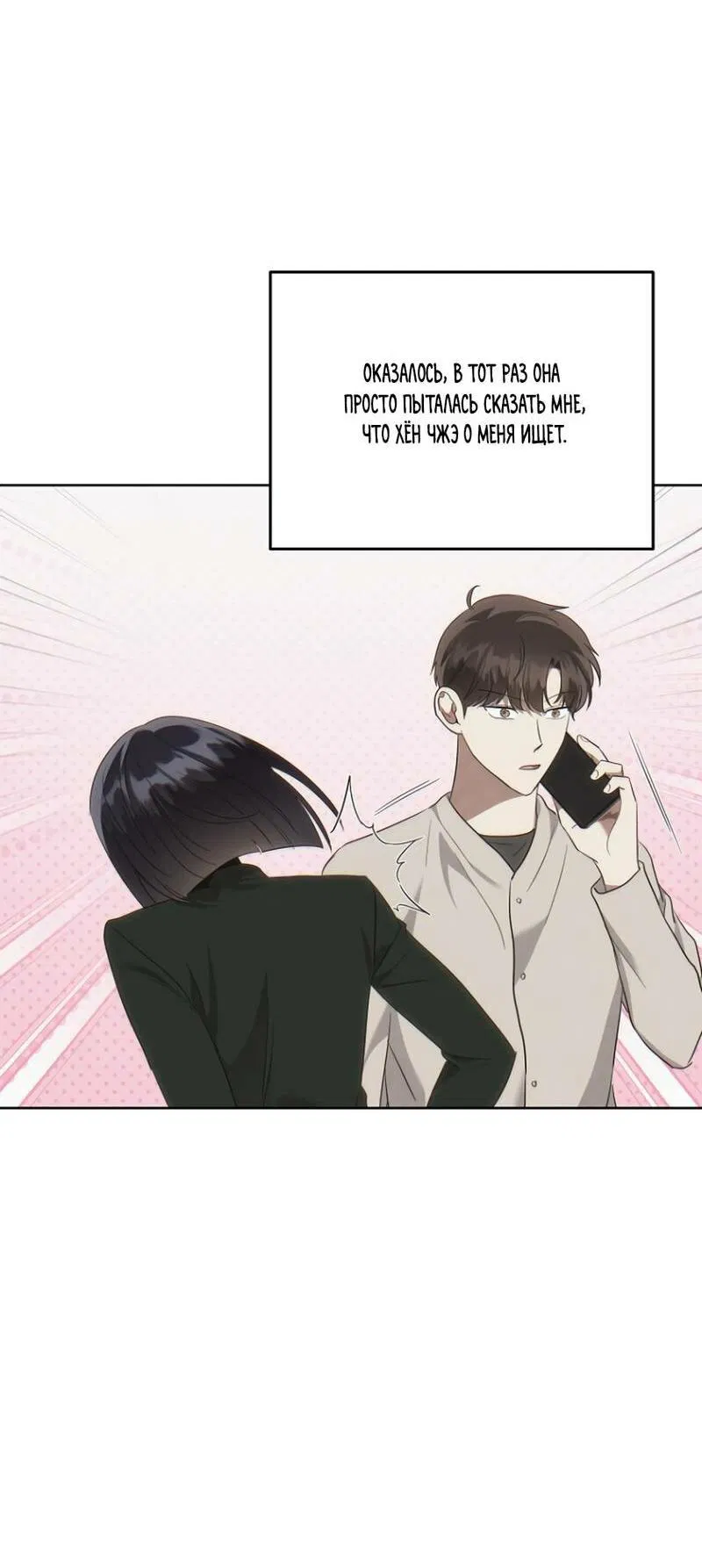 Манга Воскресное утешение - Глава 82 Страница 27