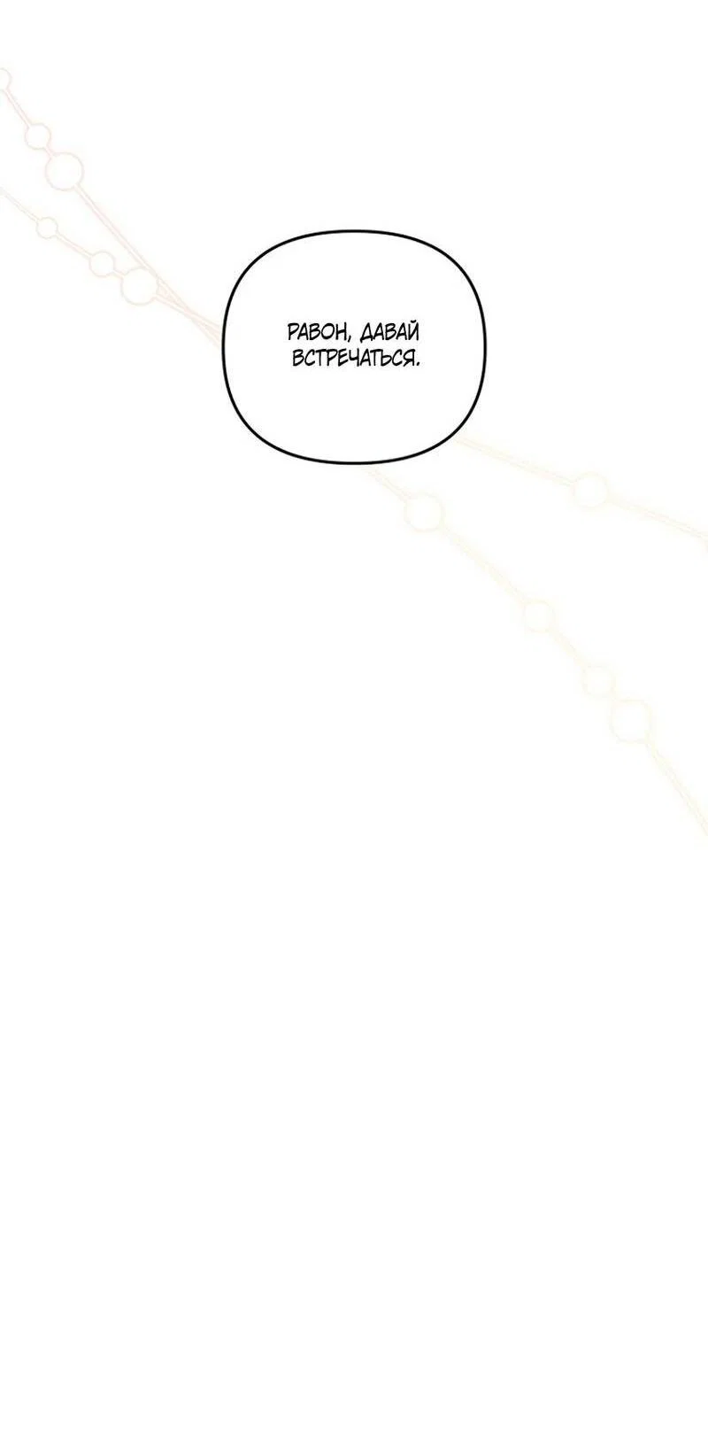 Манга Воскресное утешение - Глава 82 Страница 39