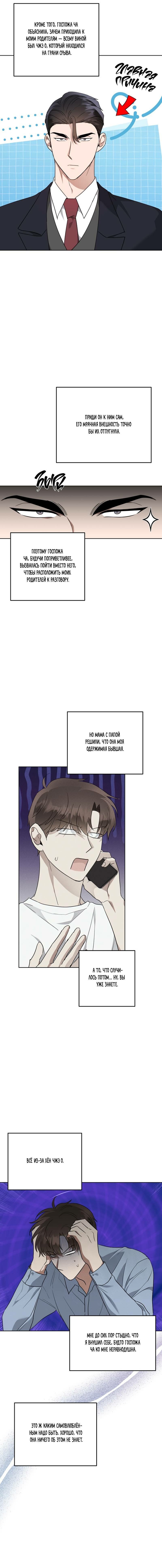 Манга Воскресное утешение - Глава 82 Страница 28