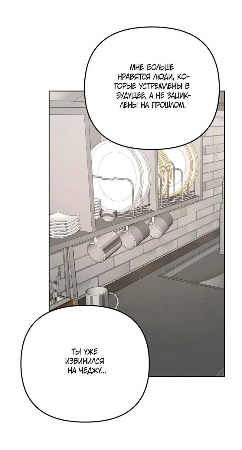 Манга Воскресное утешение - Глава 83 Страница 24