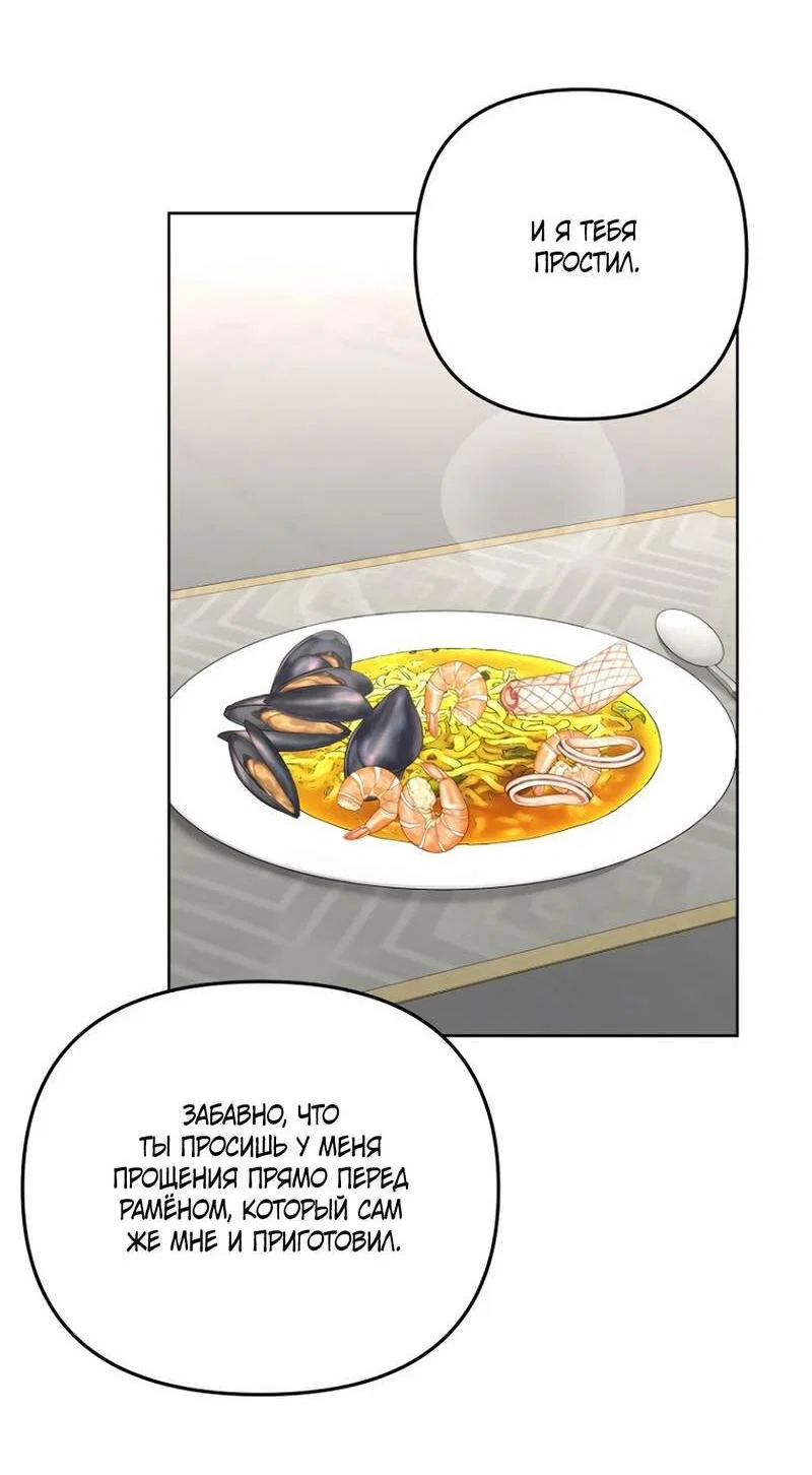 Манга Воскресное утешение - Глава 83 Страница 25