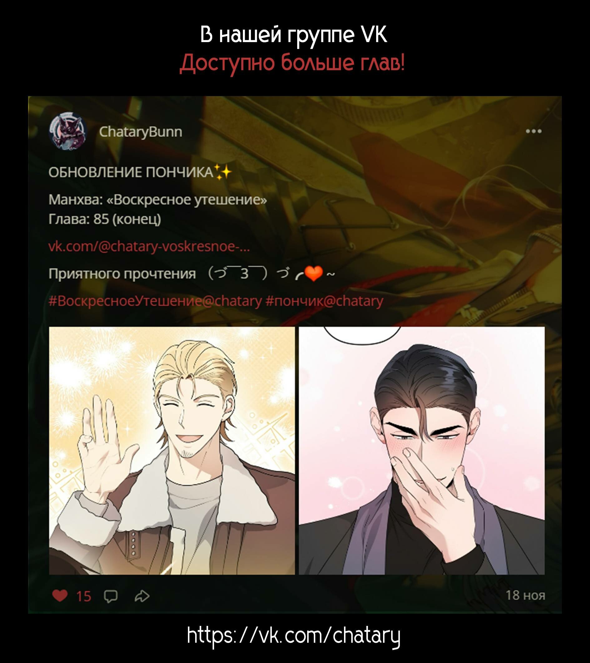 Манга Воскресное утешение - Глава 83 Страница 2