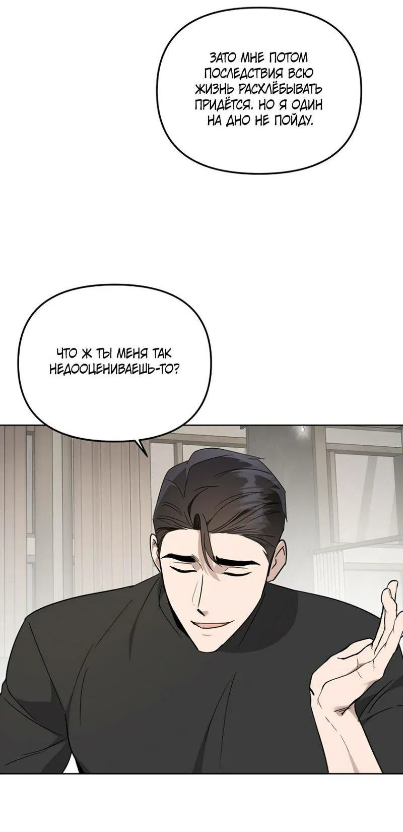 Манга Воскресное утешение - Глава 83 Страница 37