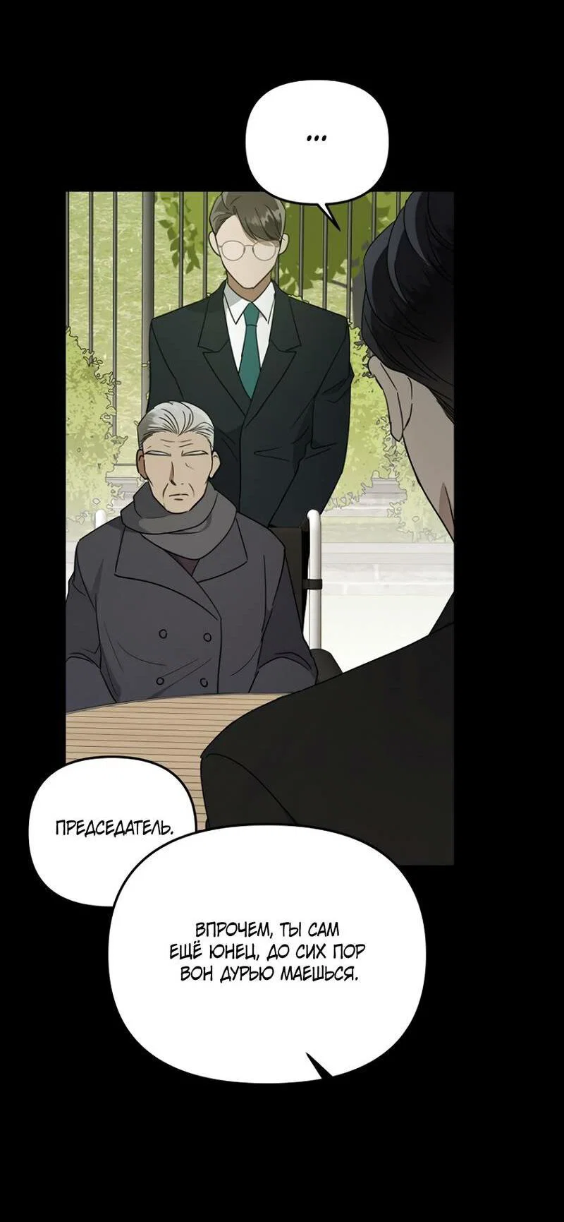 Манга Воскресное утешение - Глава 83 Страница 50