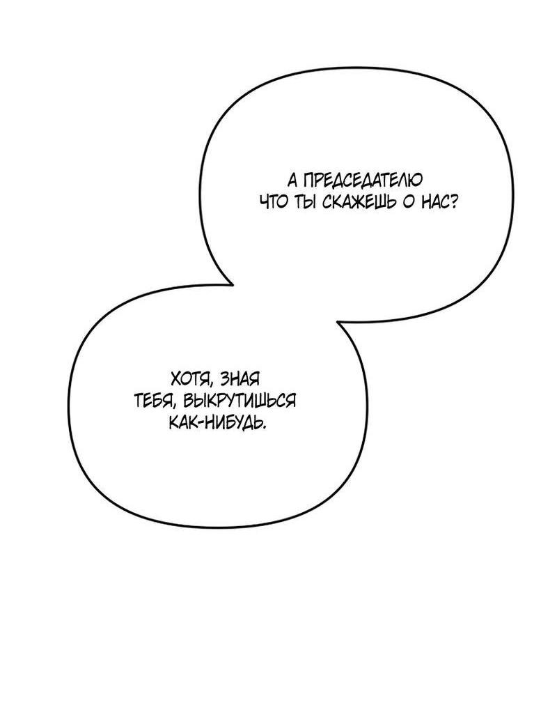 Манга Воскресное утешение - Глава 83 Страница 36