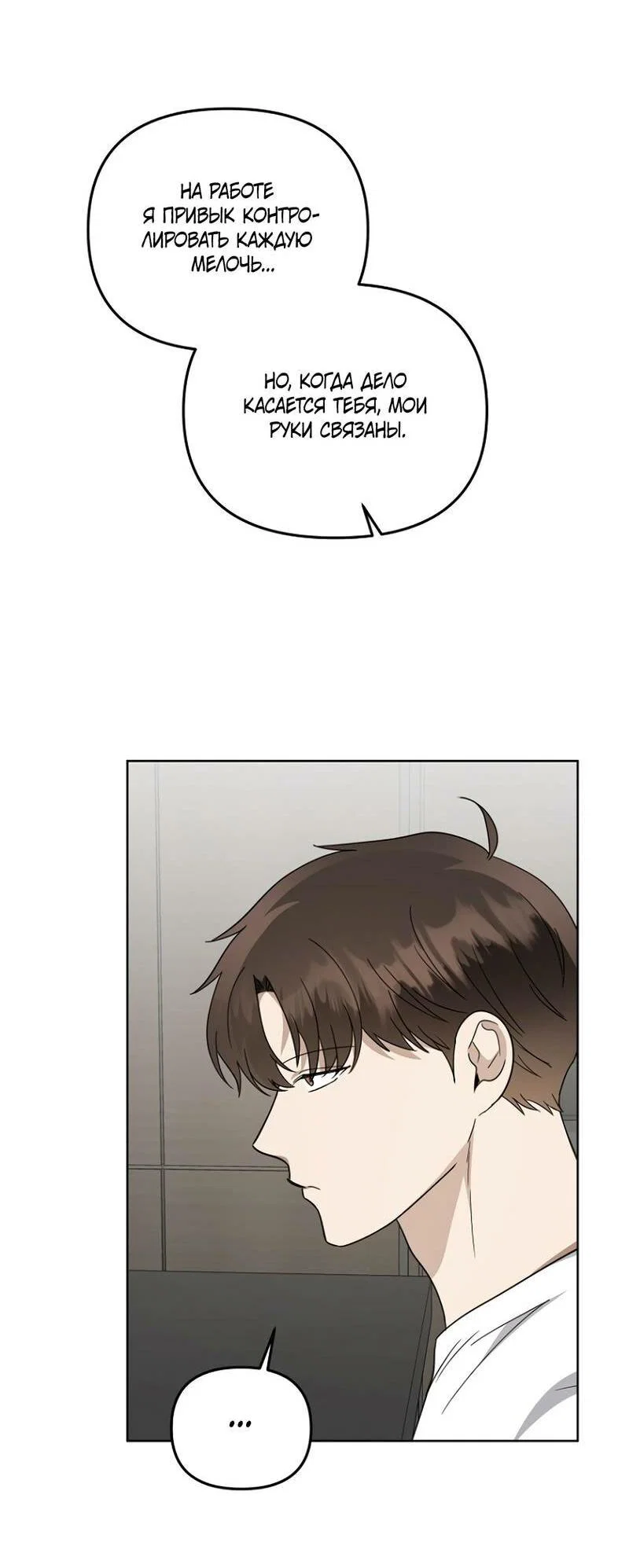 Манга Воскресное утешение - Глава 83 Страница 35