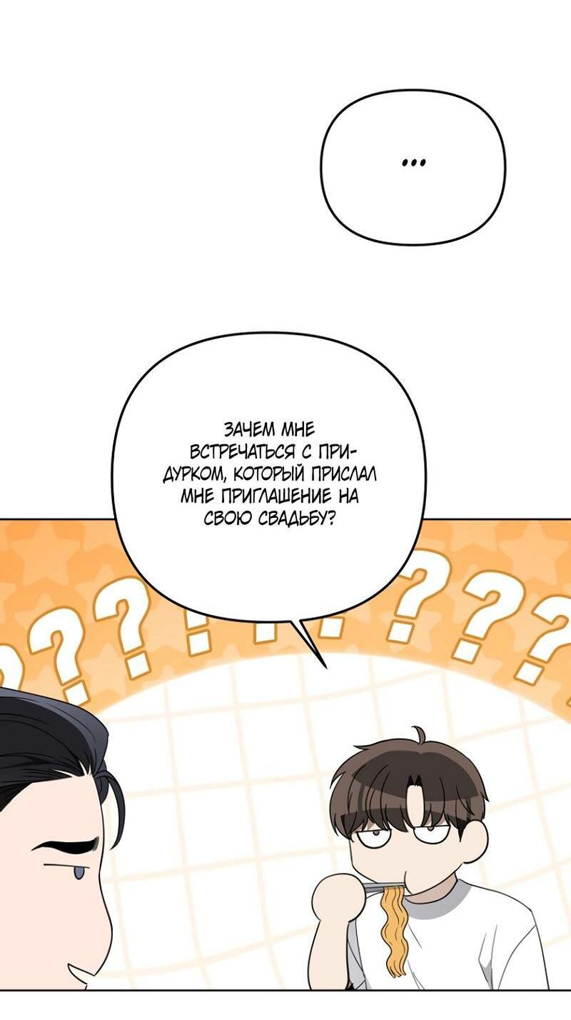 Манга Воскресное утешение - Глава 83 Страница 8