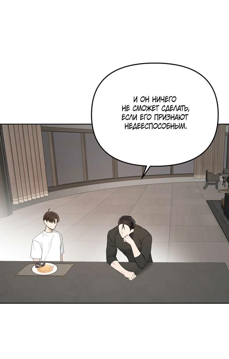 Манга Воскресное утешение - Глава 83 Страница 40