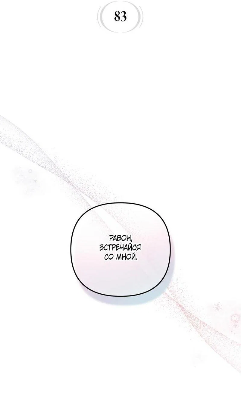 Манга Воскресное утешение - Глава 83 Страница 4