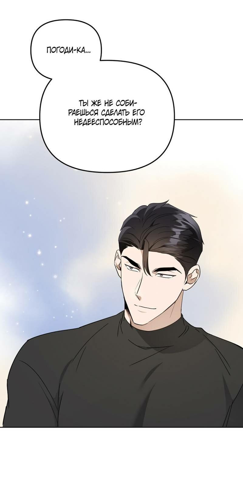 Манга Воскресное утешение - Глава 83 Страница 42