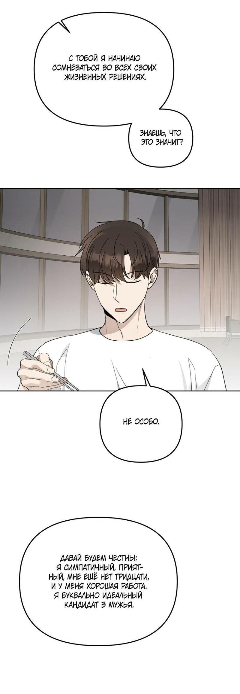 Манга Воскресное утешение - Глава 83 Страница 9