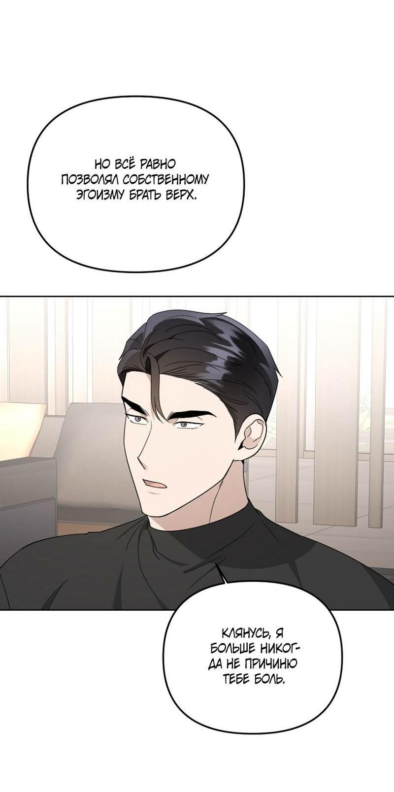 Манга Воскресное утешение - Глава 83 Страница 19