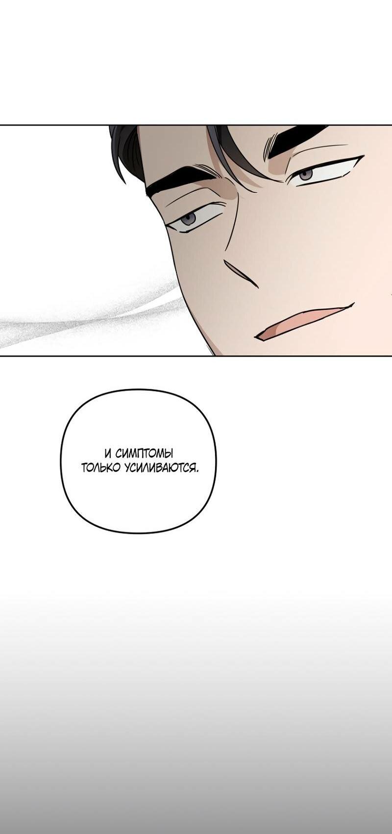 Манга Воскресное утешение - Глава 83 Страница 46