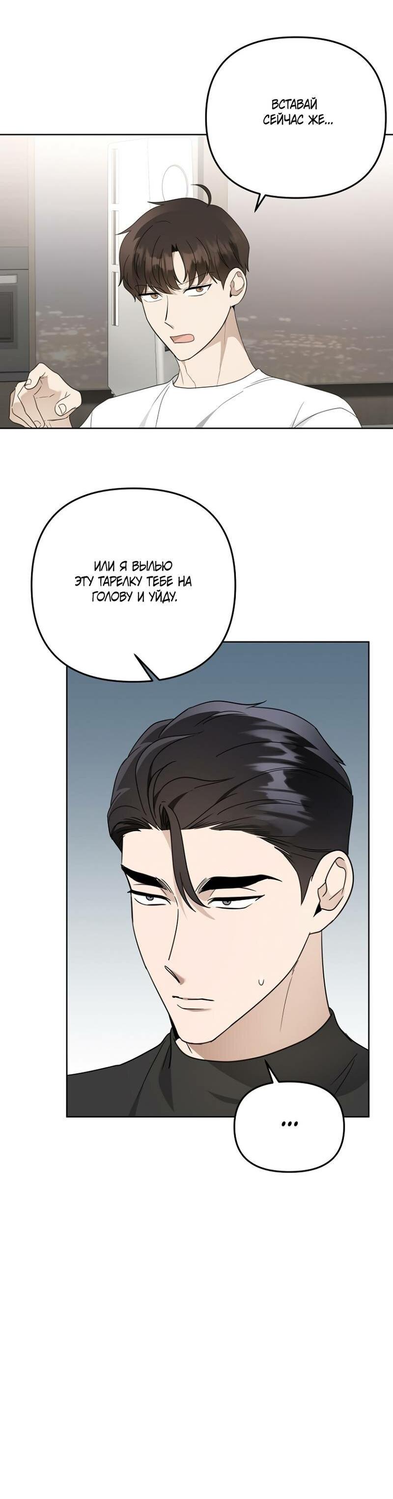 Манга Воскресное утешение - Глава 83 Страница 26