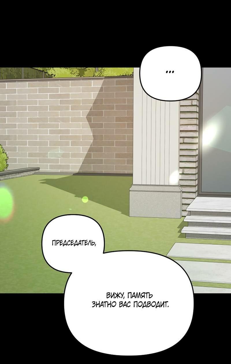 Манга Воскресное утешение - Глава 83 Страница 53
