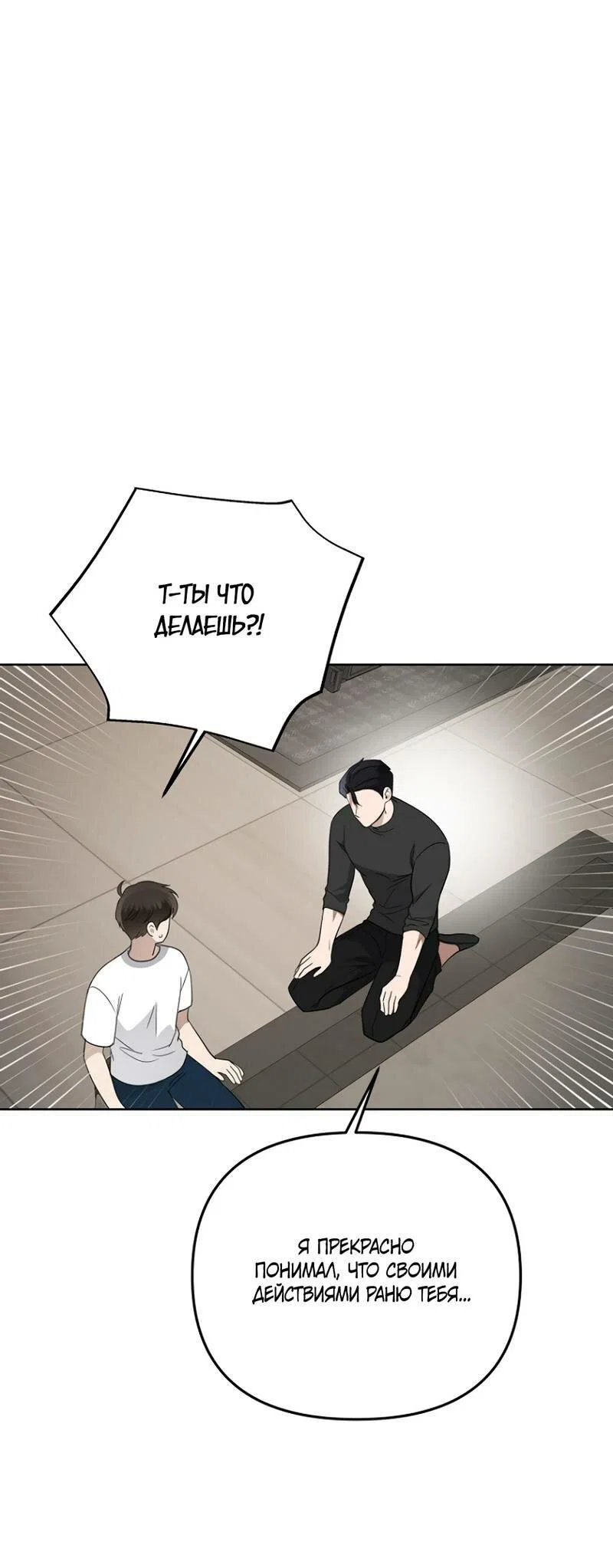 Манга Воскресное утешение - Глава 83 Страница 18