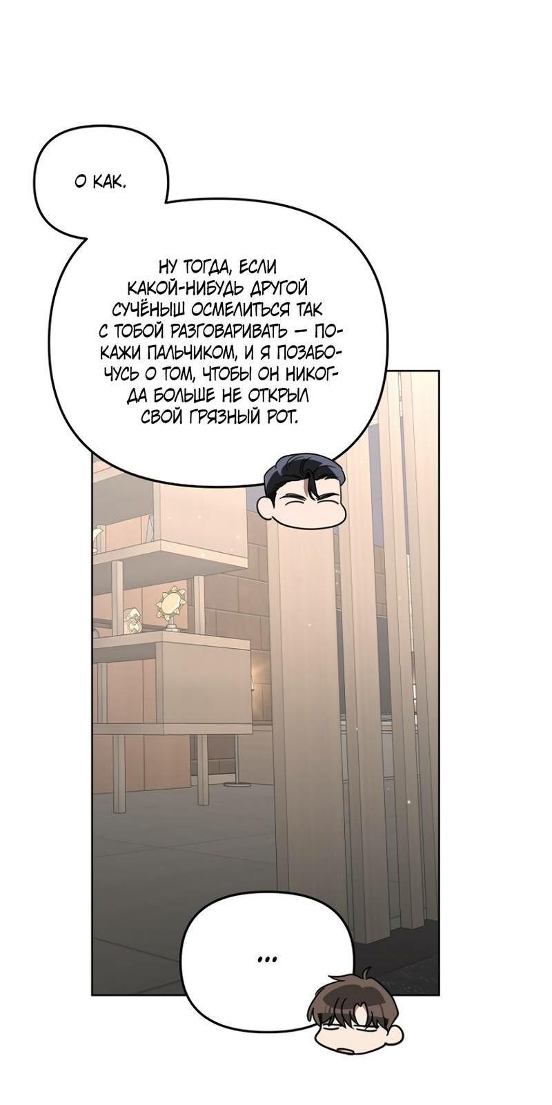 Манга Воскресное утешение - Глава 83 Страница 30