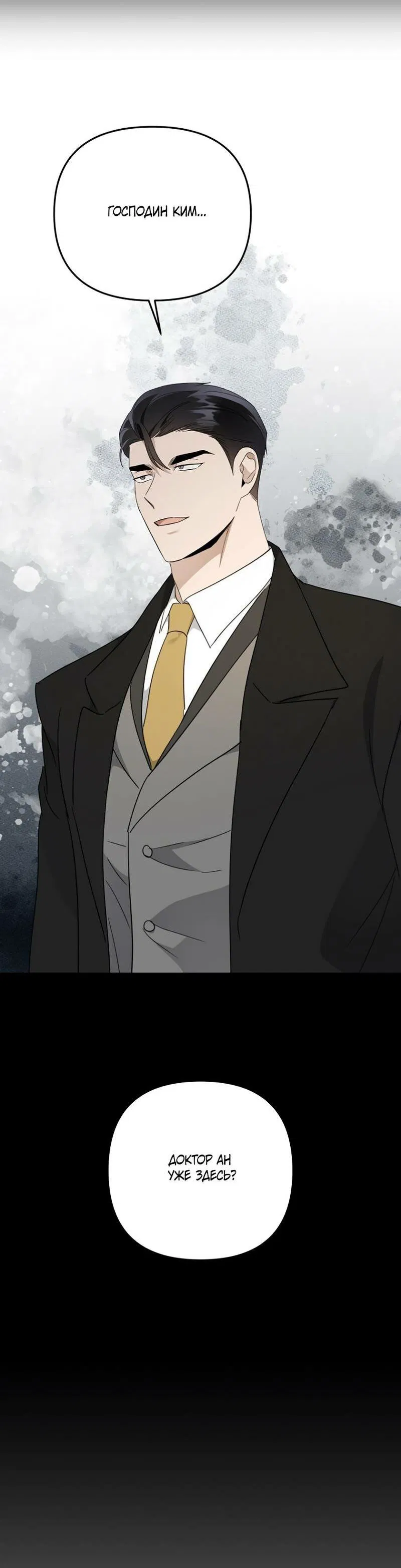 Манга Воскресное утешение - Глава 83 Страница 58