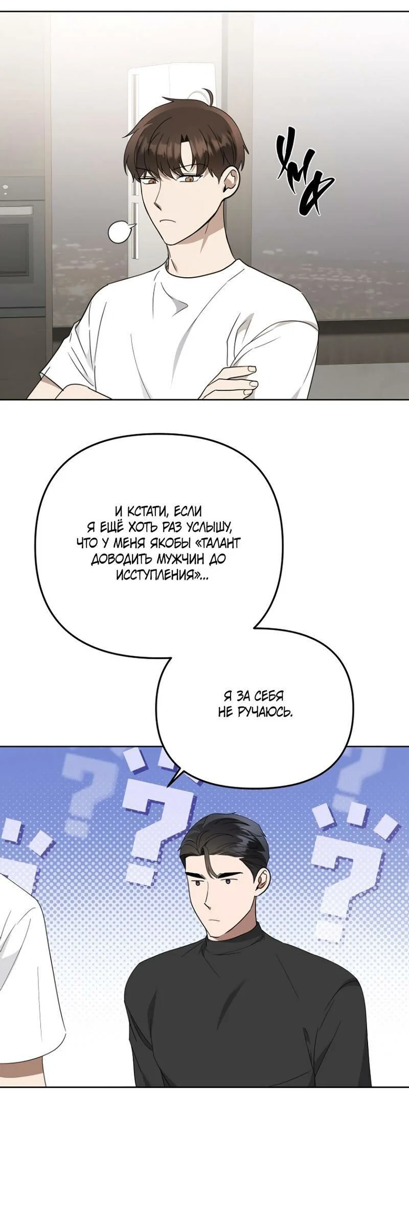 Манга Воскресное утешение - Глава 83 Страница 27