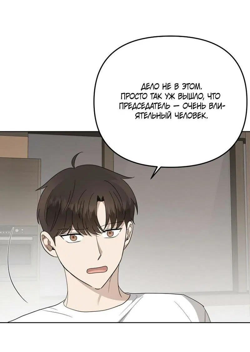 Манга Воскресное утешение - Глава 83 Страница 38