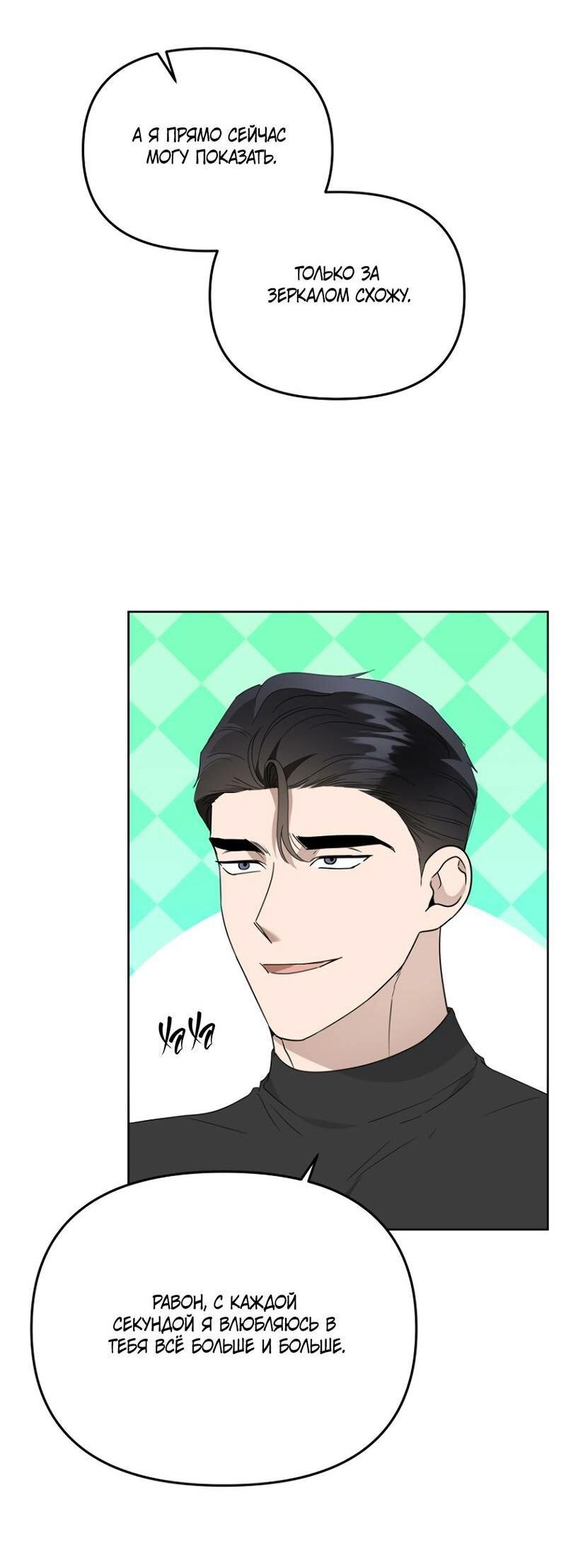 Манга Воскресное утешение - Глава 83 Страница 31