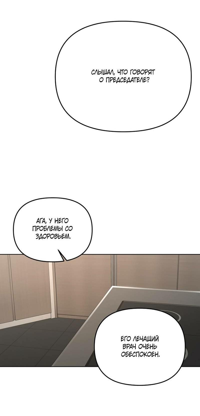 Манга Воскресное утешение - Глава 83 Страница 44