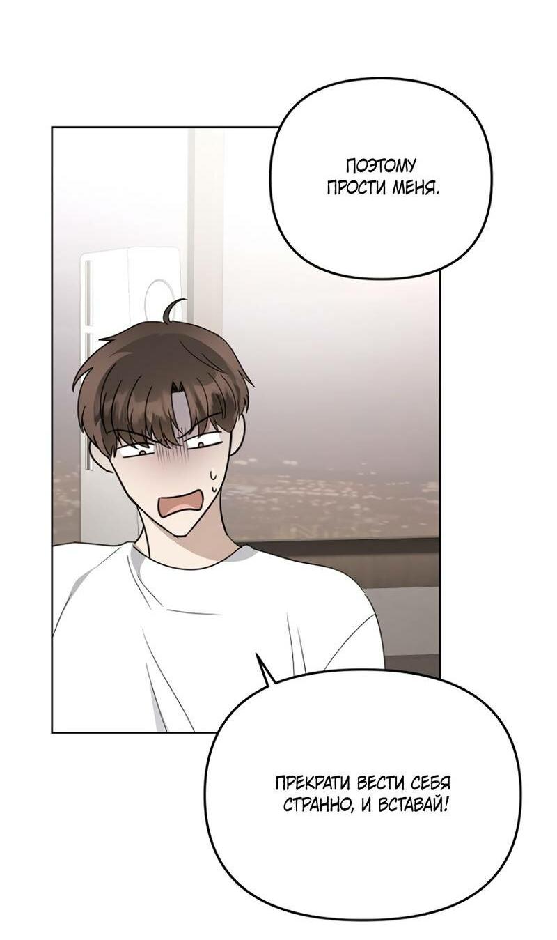 Манга Воскресное утешение - Глава 83 Страница 20