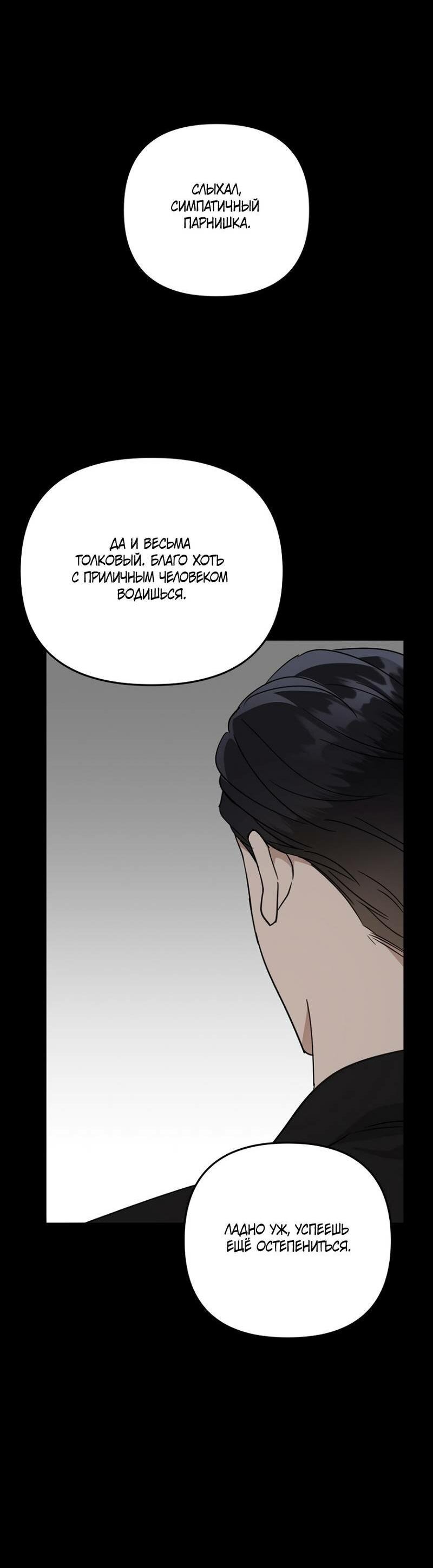 Манга Воскресное утешение - Глава 83 Страница 52