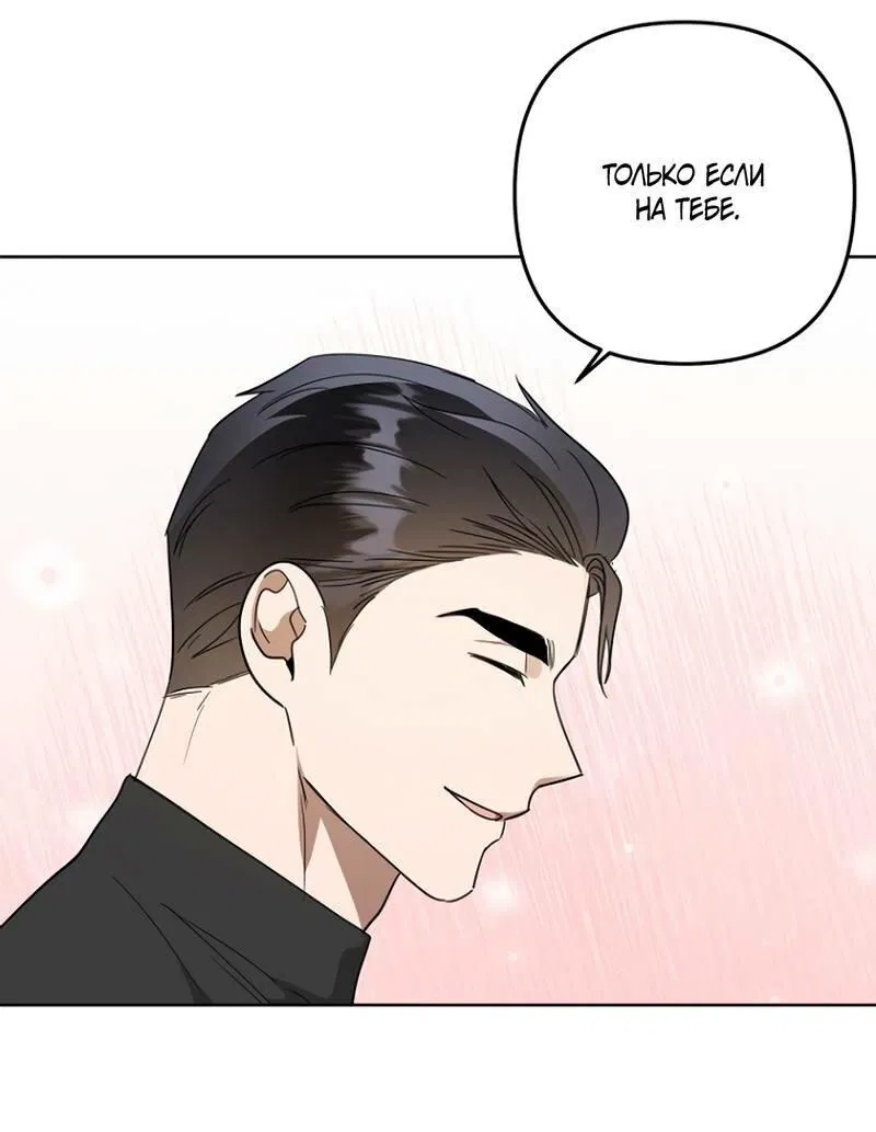 Манга Воскресное утешение - Глава 84 Страница 16