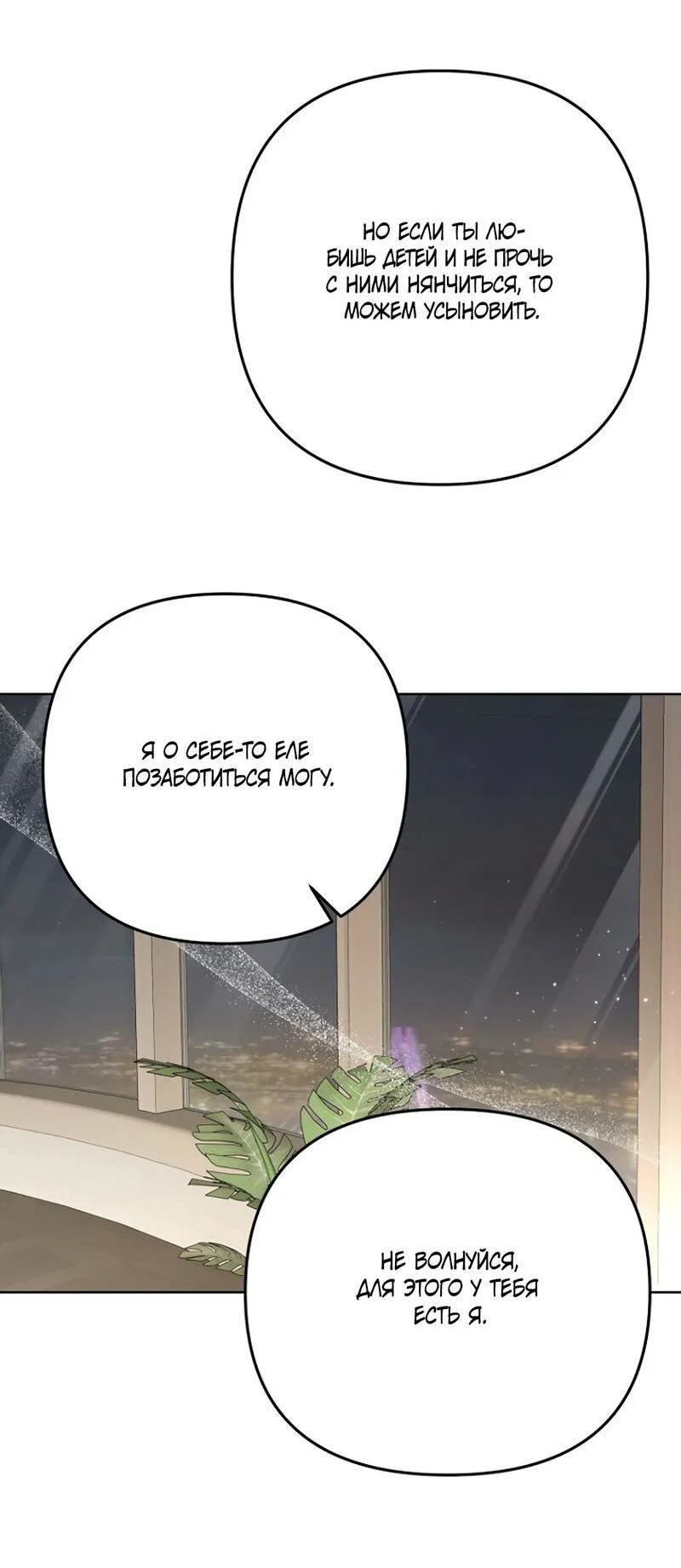 Манга Воскресное утешение - Глава 84 Страница 27