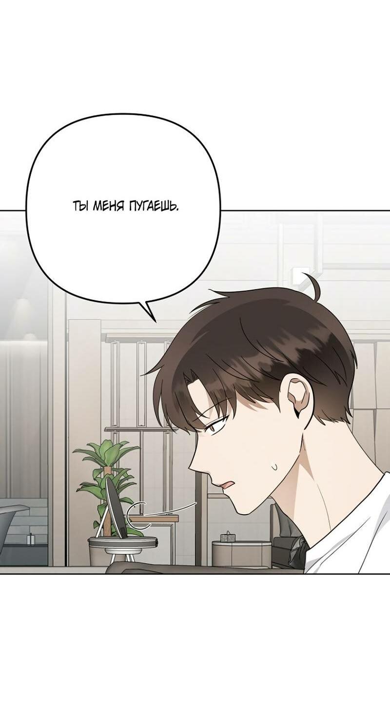 Манга Воскресное утешение - Глава 84 Страница 37