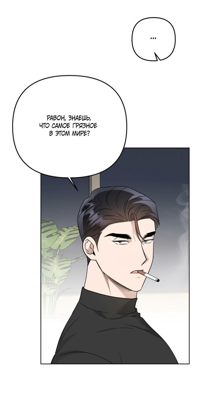 Манга Воскресное утешение - Глава 84 Страница 14