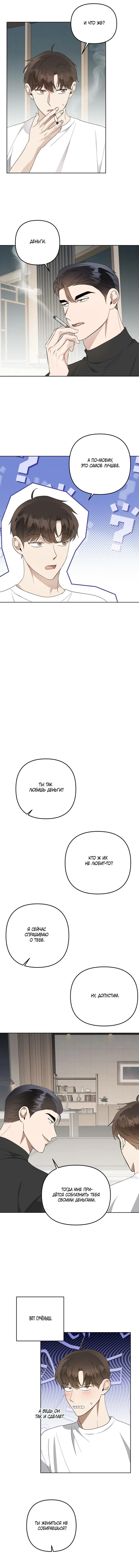 Манга Воскресное утешение - Глава 84 Страница 15