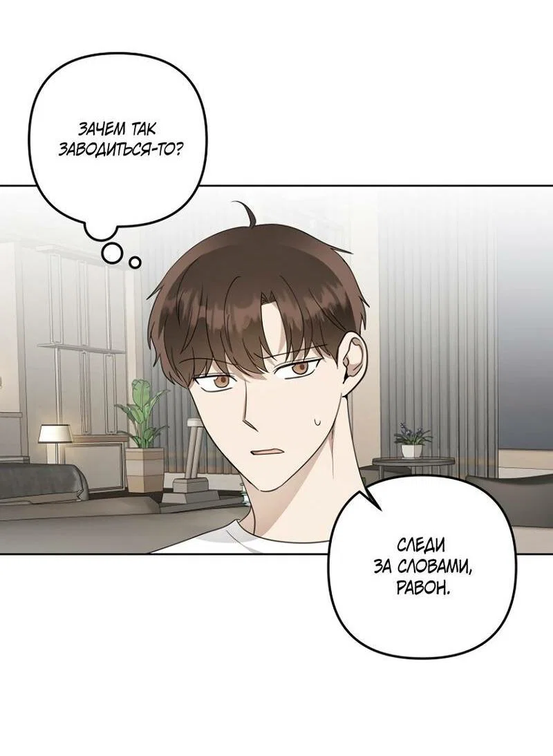 Манга Воскресное утешение - Глава 84 Страница 34