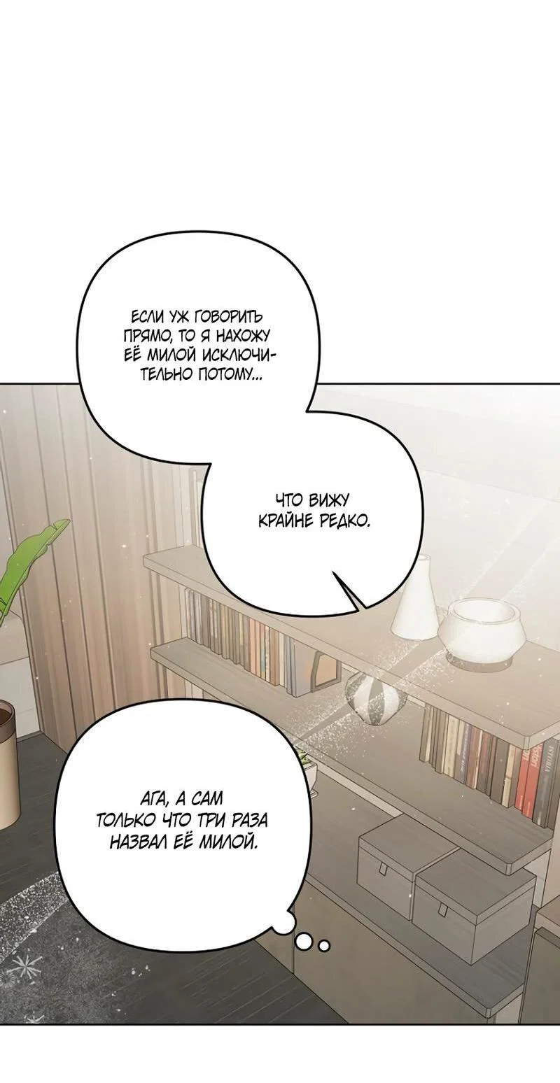Манга Воскресное утешение - Глава 84 Страница 23