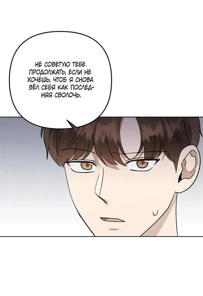 Манга Воскресное утешение - Глава 84 Страница 30