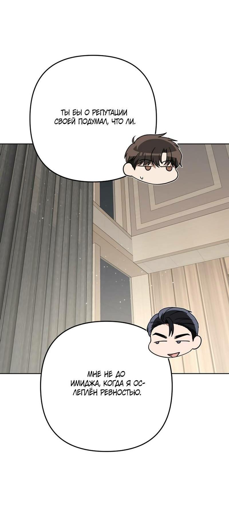 Манга Воскресное утешение - Глава 84 Страница 36