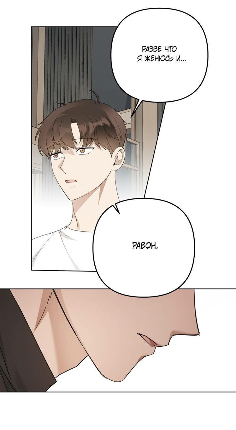 Манга Воскресное утешение - Глава 84 Страница 29