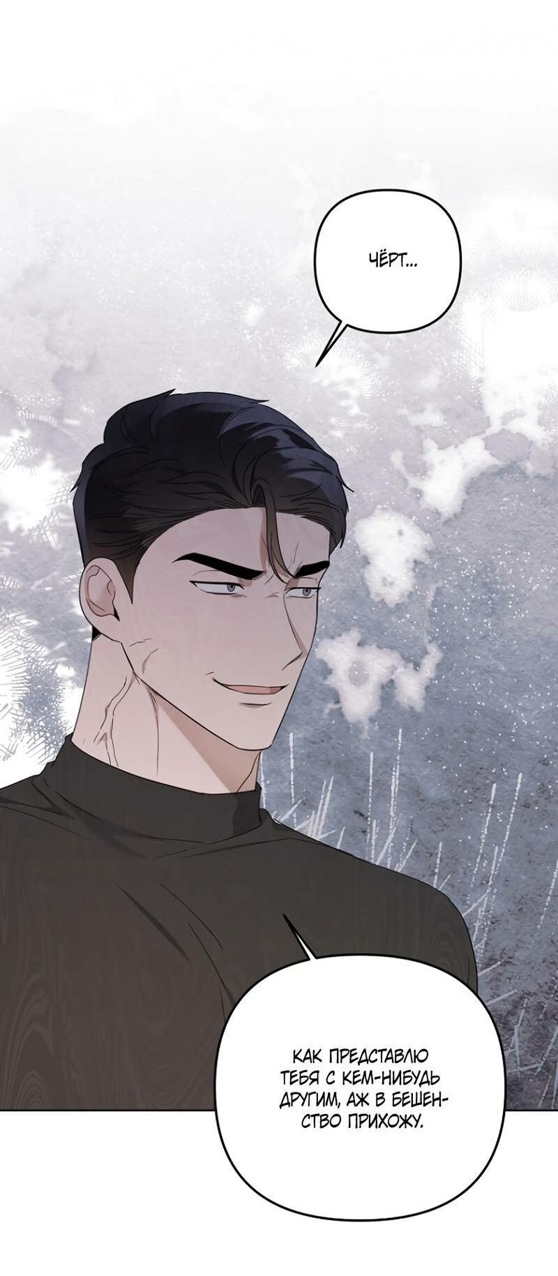 Манга Воскресное утешение - Глава 84 Страница 33