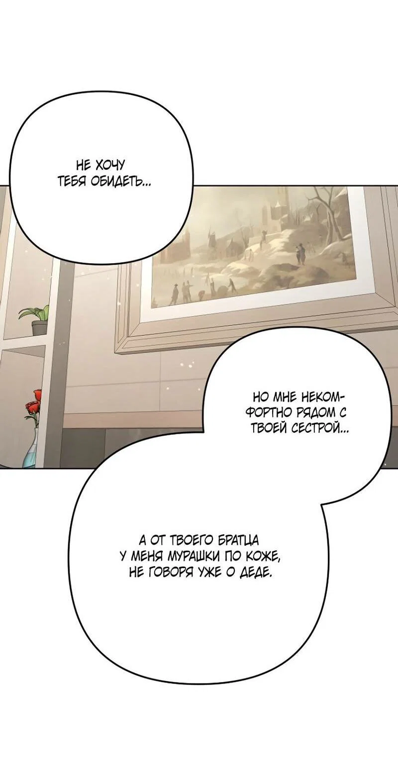 Манга Воскресное утешение - Глава 84 Страница 39