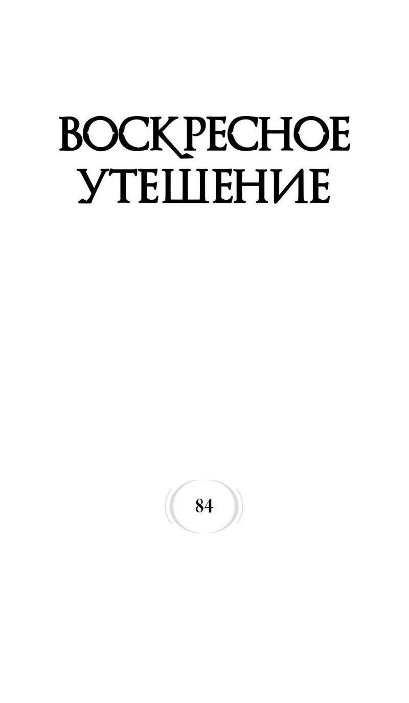 Манга Воскресное утешение - Глава 84 Страница 12