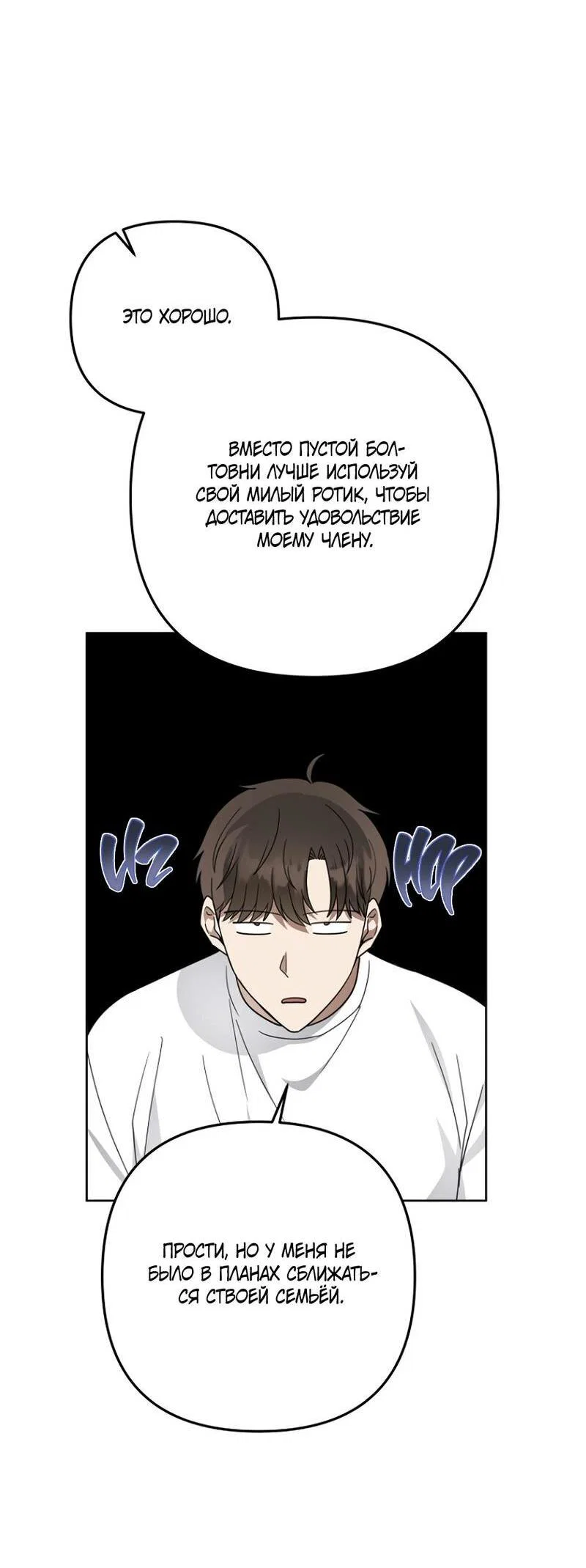 Манга Воскресное утешение - Глава 84 Страница 38