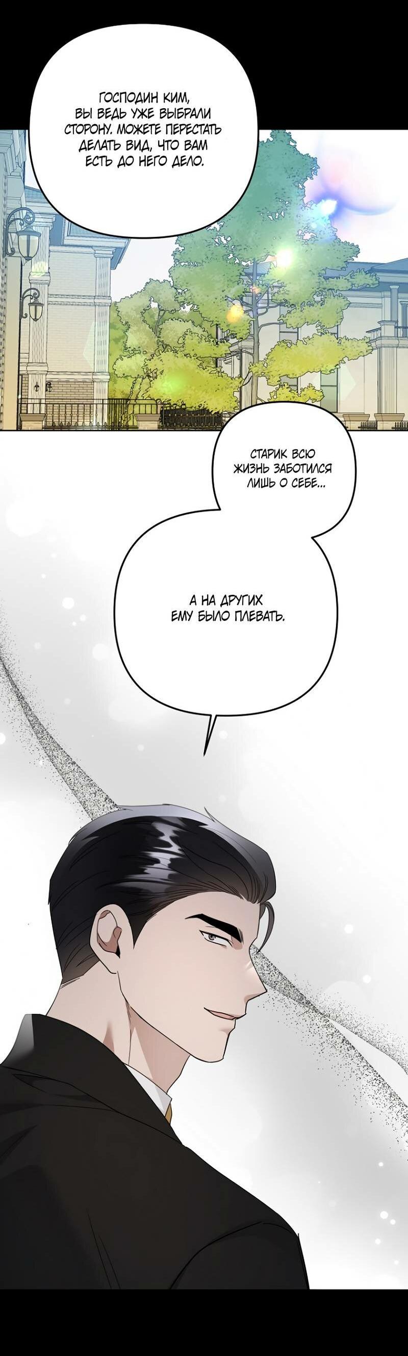 Манга Воскресное утешение - Глава 84 Страница 10