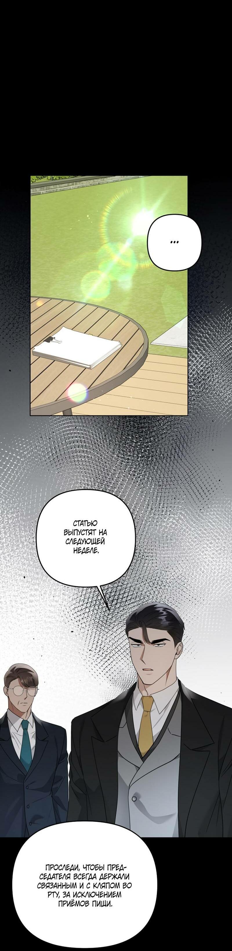 Манга Воскресное утешение - Глава 84 Страница 8