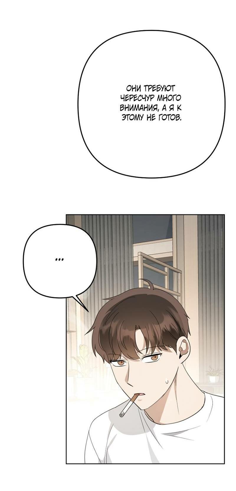 Манга Воскресное утешение - Глава 84 Страница 26