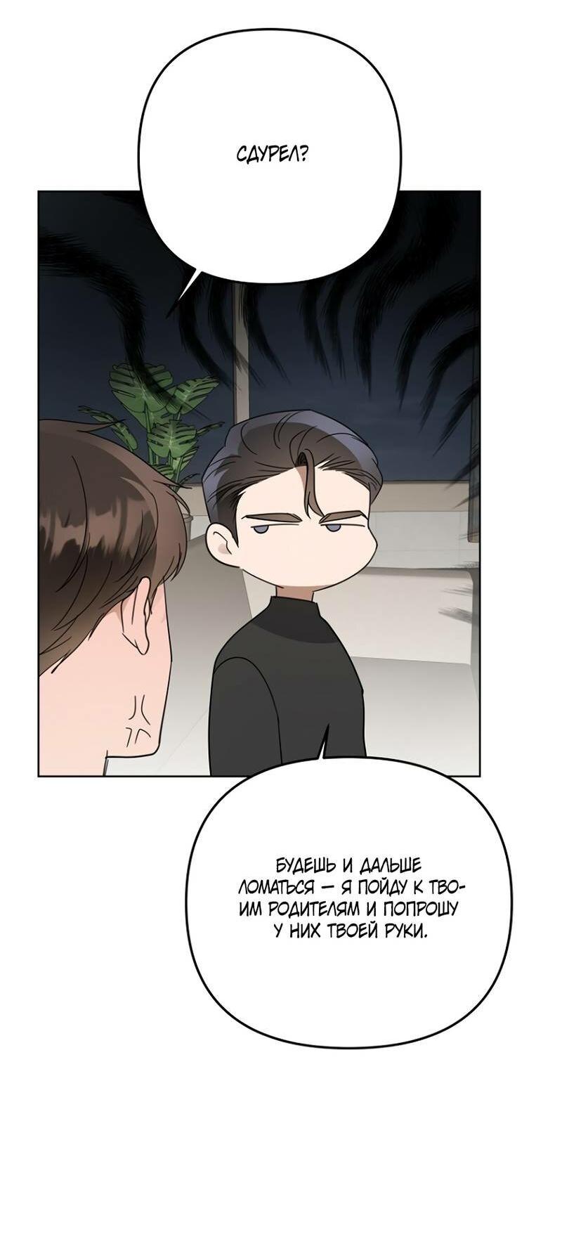 Манга Воскресное утешение - Глава 84 Страница 17