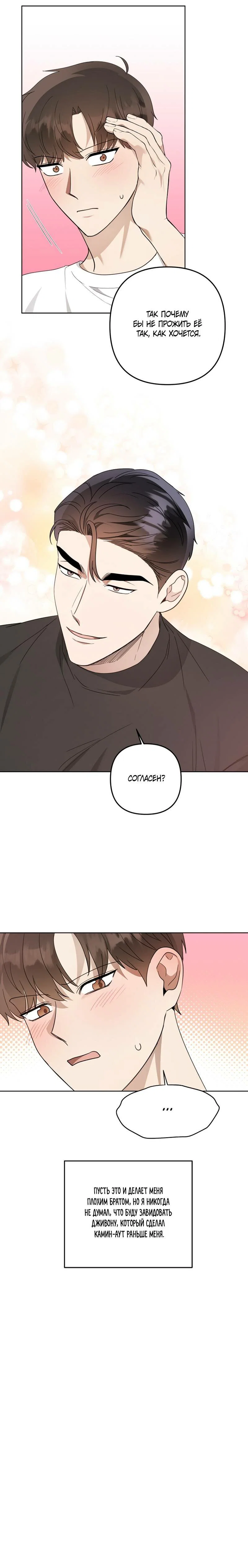 Манга Воскресное утешение - Глава 84 Страница 42