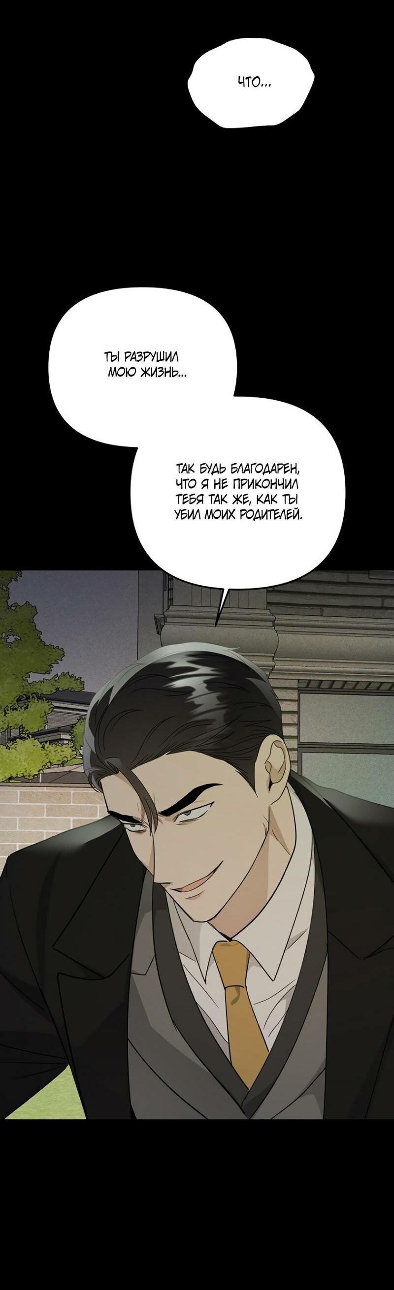 Манга Воскресное утешение - Глава 84 Страница 6