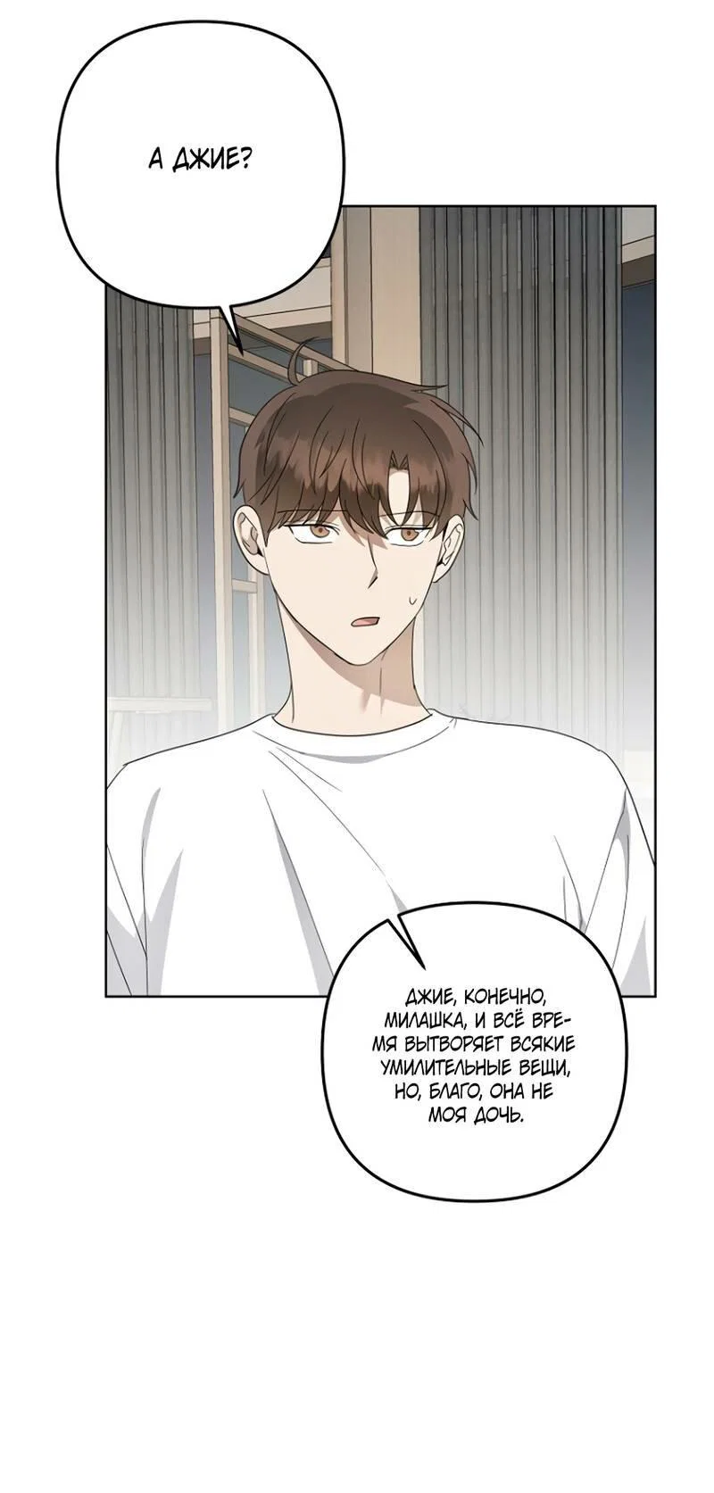 Манга Воскресное утешение - Глава 84 Страница 22