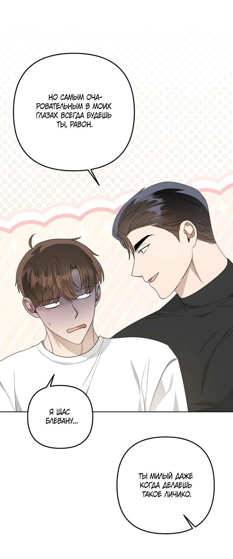 Манга Воскресное утешение - Глава 84 Страница 24